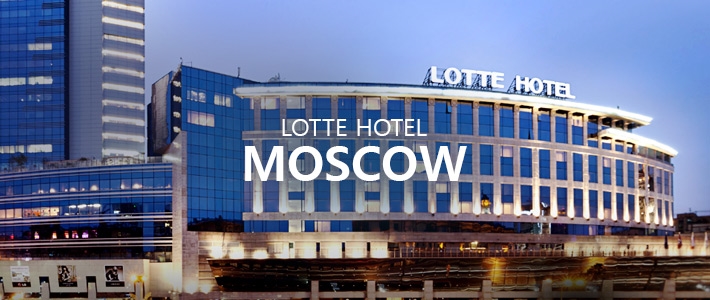 Отель Лотте Плаза, Москва