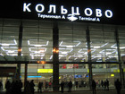 Авиабилеты Екатеринбург, аэропорт Кольцово